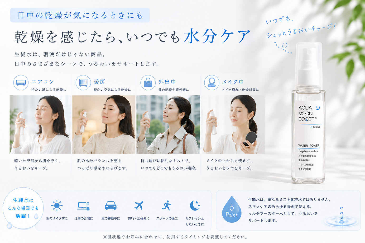 日中の乾燥が気になる時に生純水で水分ケアする方法